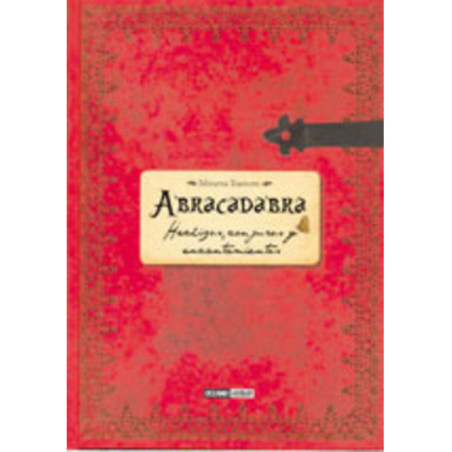 Abracadabra. Hechizos, Conjuros y Encantamientos